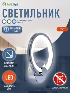 Бра настенное светодиодное без выключателя на корпусе Profit Light 98843840 купить за 799 ₽ в интернет-магазине Wildberries