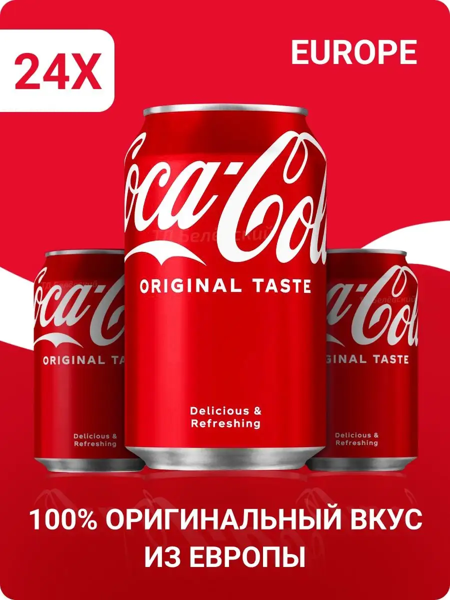 Напиток Coca-Cola газированный 0,33 л, жестяная банка. Цена одной упаковки.