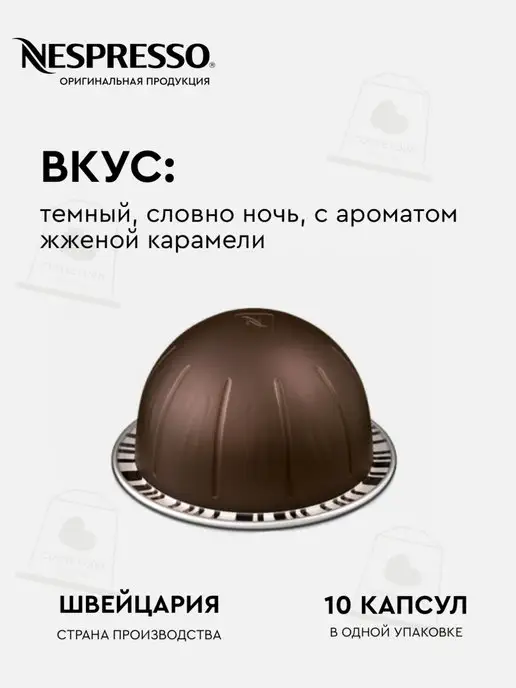 Nespresso капсулы для кофемашин неспрессо vertuo бленд Intenso, вариант, фото 2