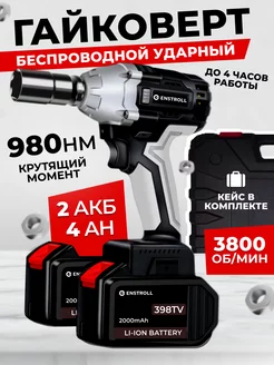 Аккумуляторный гайковерт ударный Enstroll 98845840 купить за 6 456 ₽ в интернет-магазине Wildberries