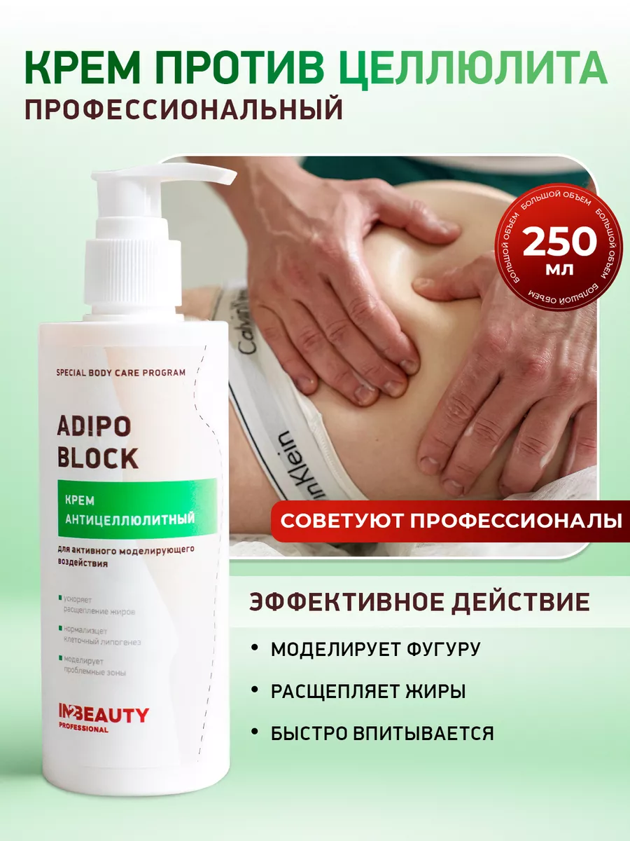 Крем для тела антицеллюлитный от растяжек IN2BEAUTY Professional 98847910  купить за 382 ₽ в интернет-магазине Wildberries