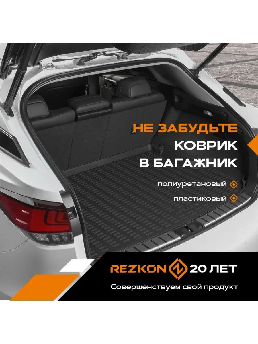 Коврики для Mitsubishi Outlander III REZKON 98848455 купить в  интернет-магазине Wildberries