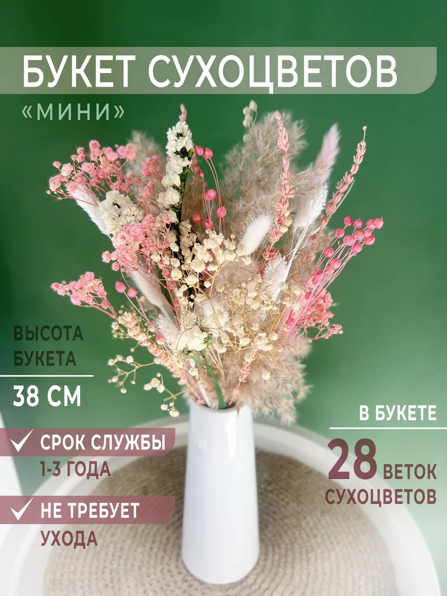 Букет из сухоцветов и трав Маленький декор для дома BLOOMING MONTH 98850408  купить в интернет-магазине Wildberries