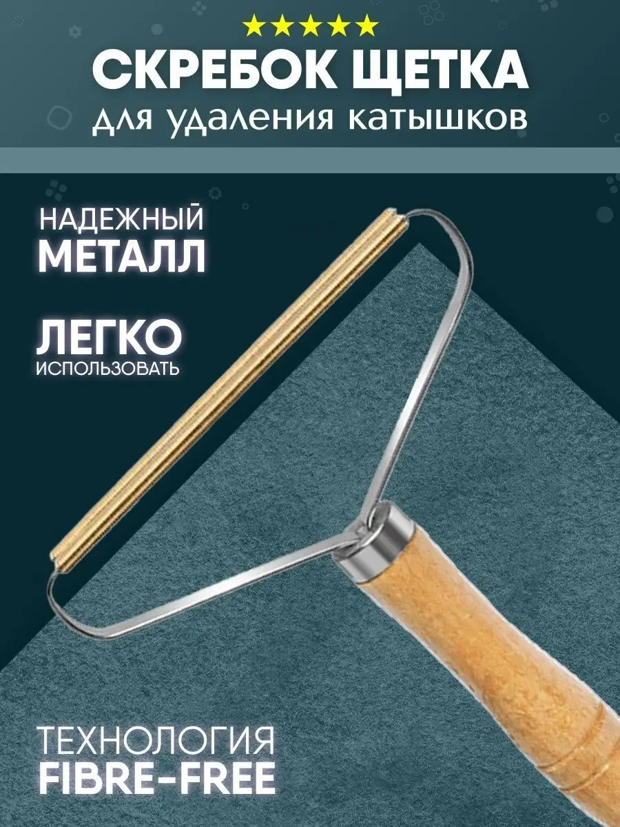 Щетка для одежды