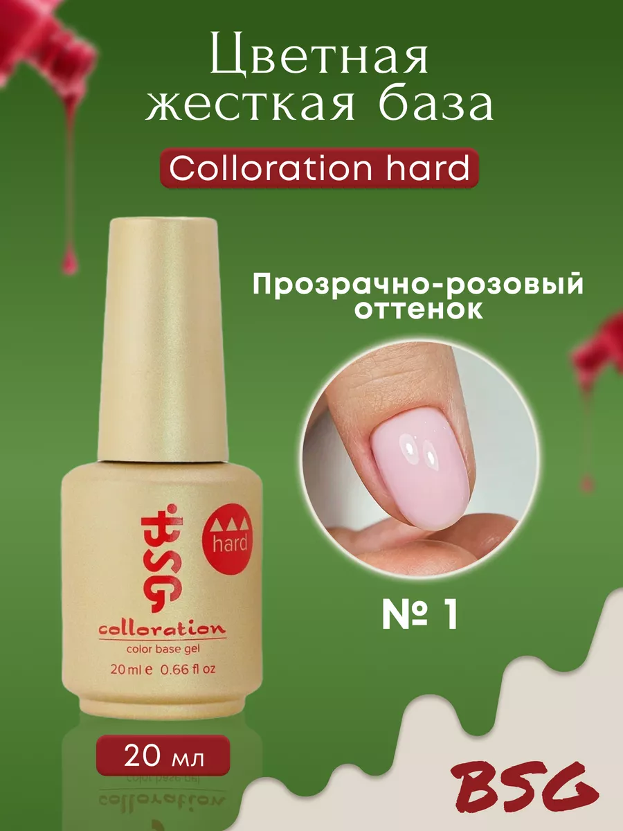 База для ногтей цветная...