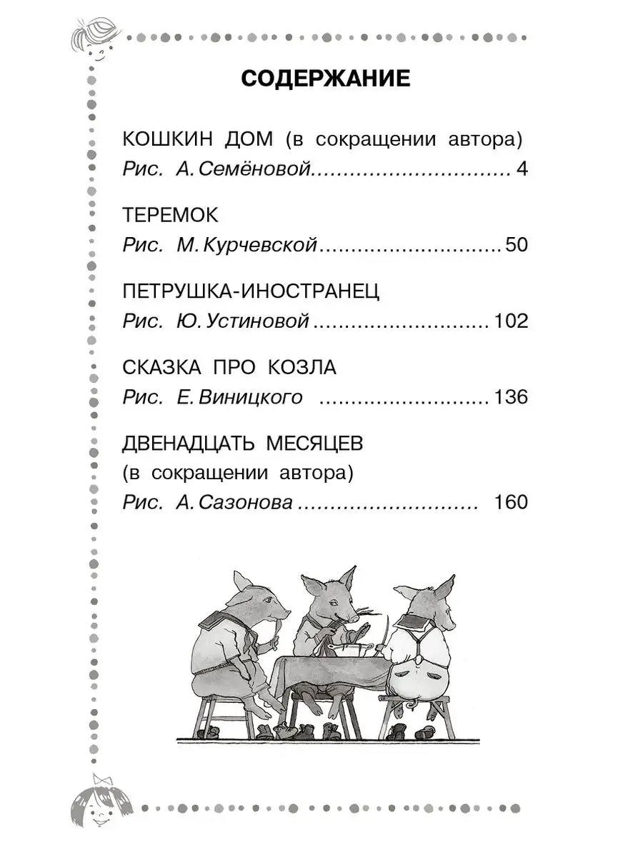 Сценарий сказки «Двенадцать месяцев»