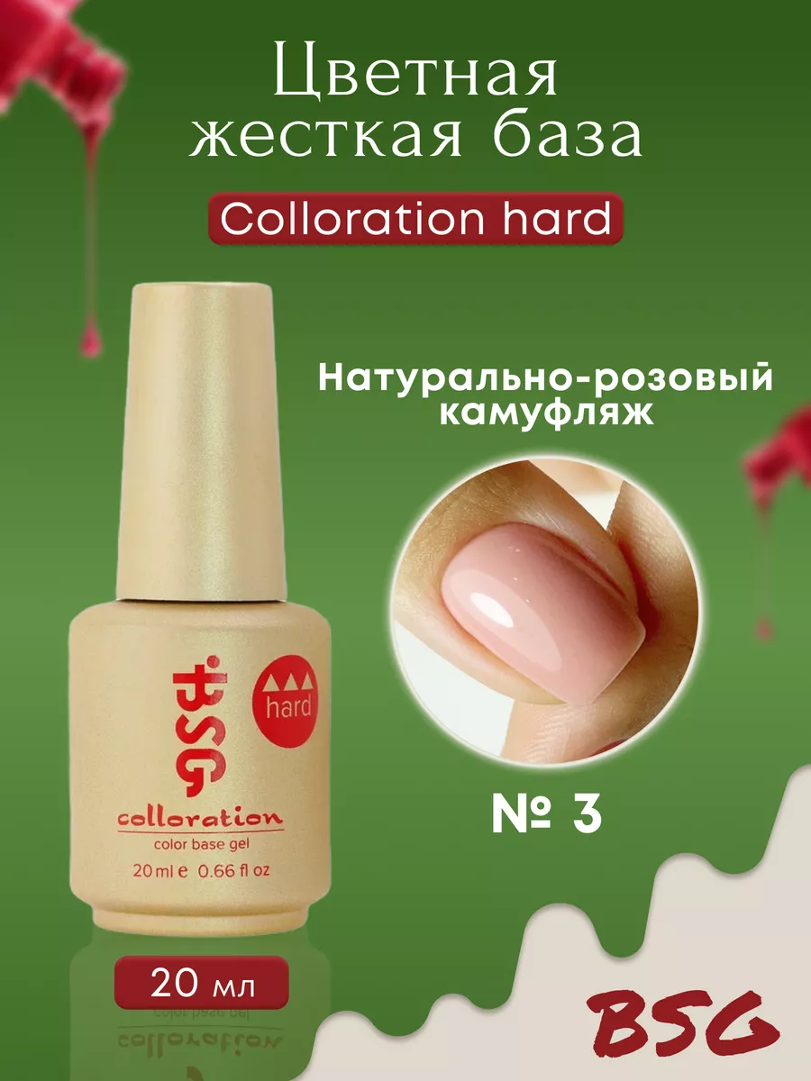 База для ногтей цветная...