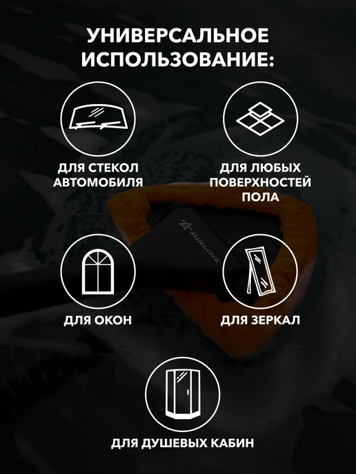 AIRLINE Щетка для уборки для мытья лобового стекла ABGN002, вариант, фото 3