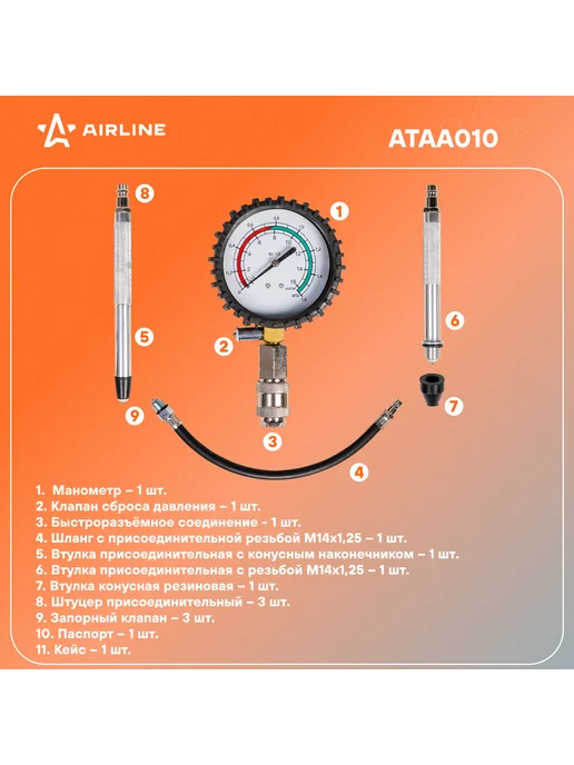 AIRLINE Компрессометр для бензиновых двигателей PRO, набор 5пр, вариант, фото 2