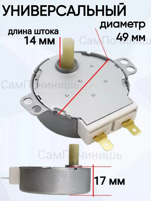 Мотор вращения тарелки СВЧ микроволновки SM-16T 3w Мотор вращения для СВЧ, 3 Вт, фото 2