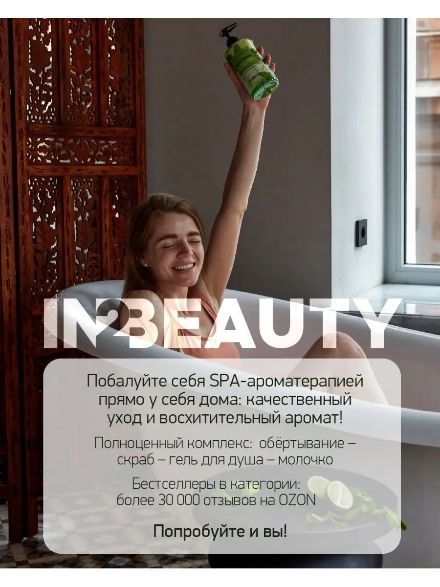 Гель для душа мохито увлажняющий IN2BEAUTY Professional 98866750 купить за  280 ₽ в интернет-магазине Wildberries