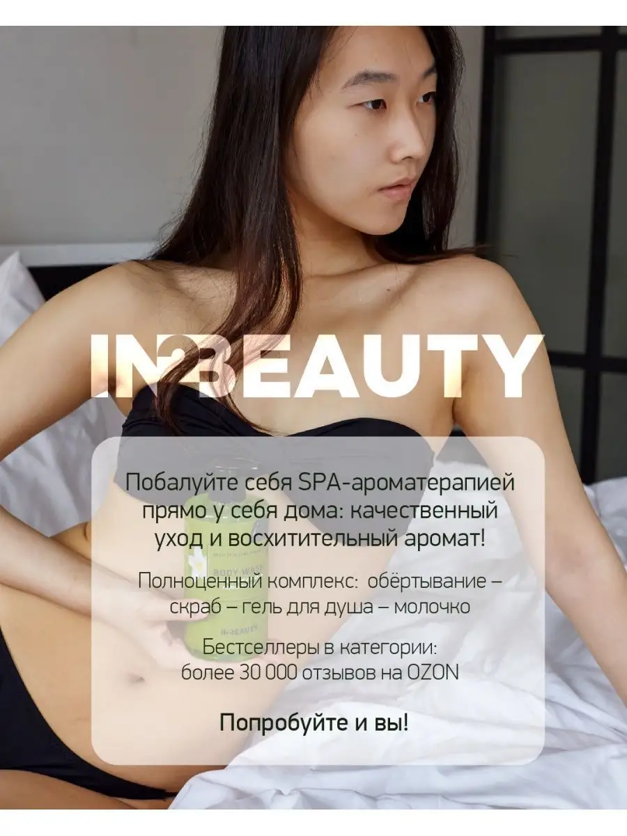 Гель для душа увлажняющий лаванда IN2BEAUTY Professional 98866753 купить за  280 ₽ в интернет-магазине Wildberries