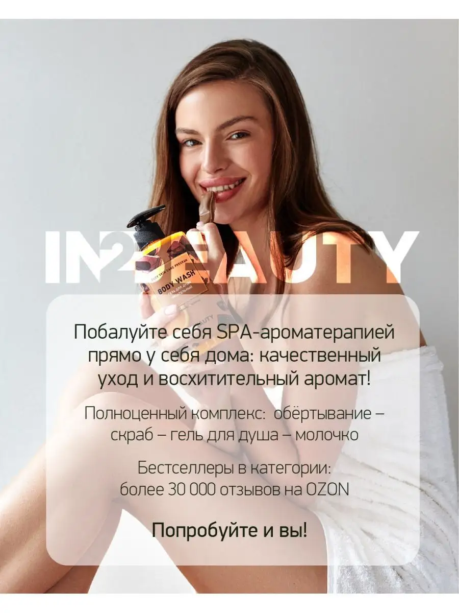 Крем гель для душа питательный IN2BEAUTY Professional 98866754 купить за  453 ₽ в интернет-магазине Wildberries