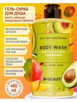 Гель скраб для душа ухаживающий IN2BEAUTY Professional 98866758 купить за 359 ₽ в интернет-магазине Wildberries