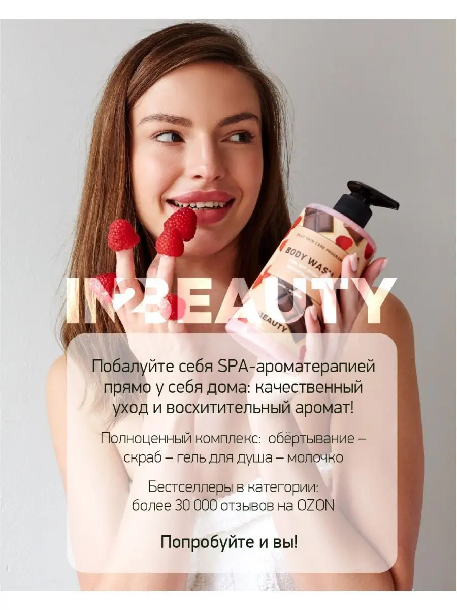 Крем гель для душа с приятным ароматом IN2BEAUTY Professional 98866761  купить за 280 ₽ в интернет-магазине Wildberries