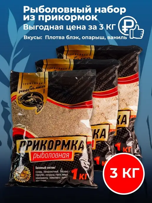 Трофейная рыбалка Набор прикормки для рыбалки 3 кг, 3 кг