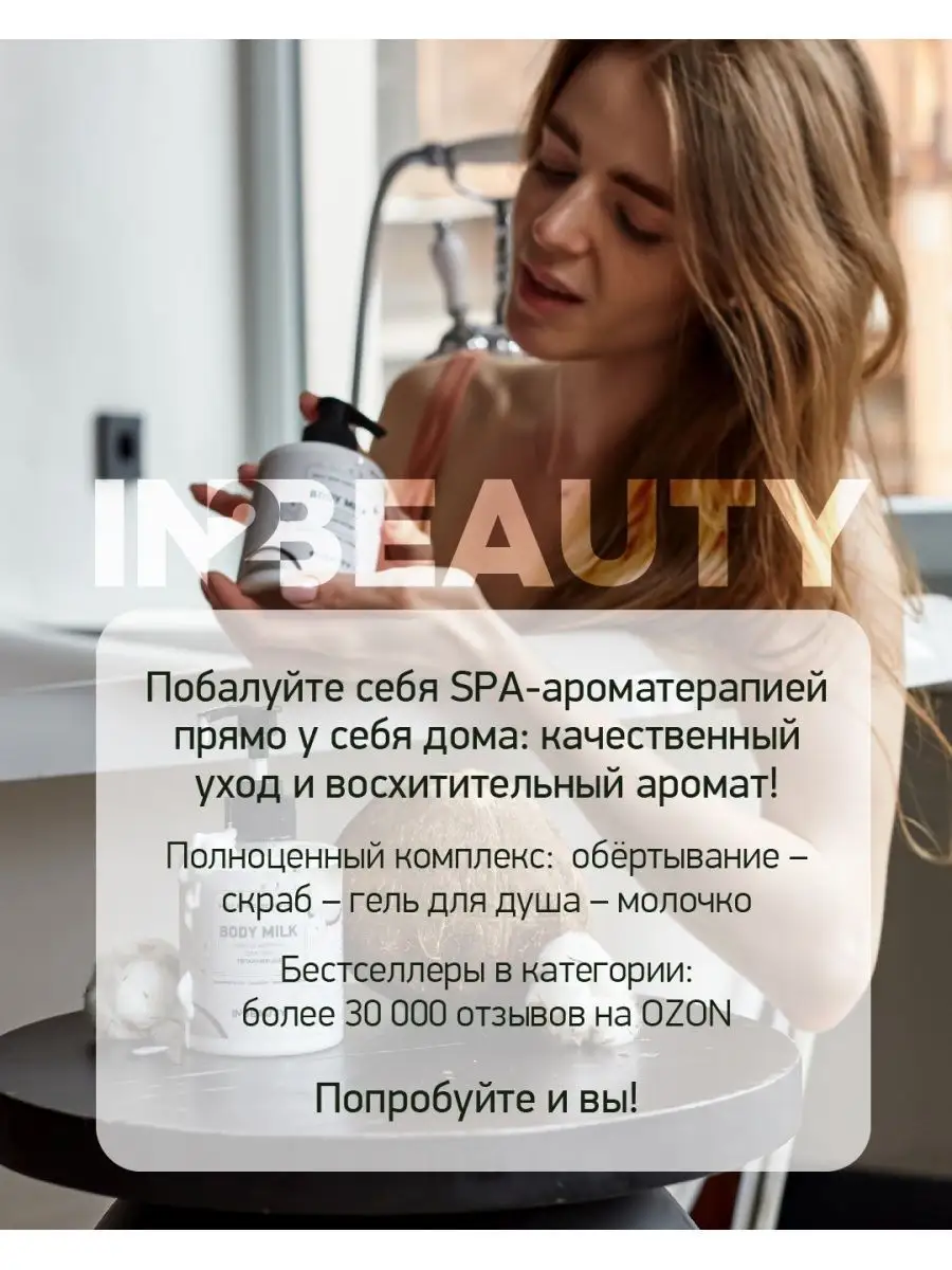 Молочко для тела увлажняющее IN2BEAUTY Professional 98869374 купить за 360  ₽ в интернет-магазине Wildberries