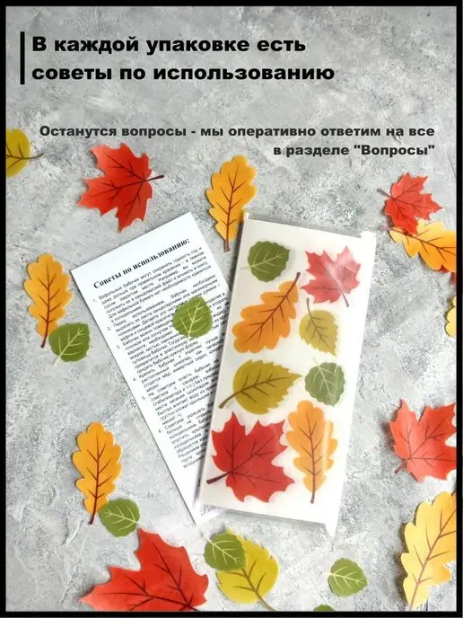 ПОМОЩНИК КОНДИТЕРА Украшения для торта вафельные осенние листья, вариант, фото 7