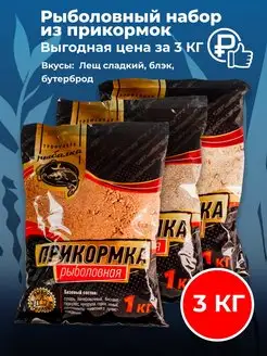 Набор прикормки для рыбалки 3 кг Трофейная рыбалка 98869858 купить за 295 ₽ в интернет-магазине Wildberries