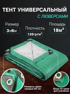 Тент укрывной 3х6 100г Тарпикс 98870023 купить за 1 311 ₽ в интернет-магазине Wildberries