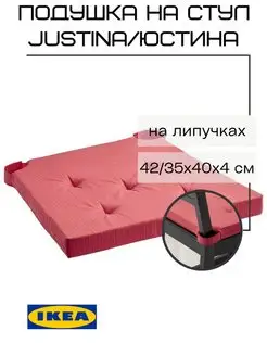 Подушка на стул икеа IKEA 98870179 купить за 559 ₽ в интернет-магазине Wildberries