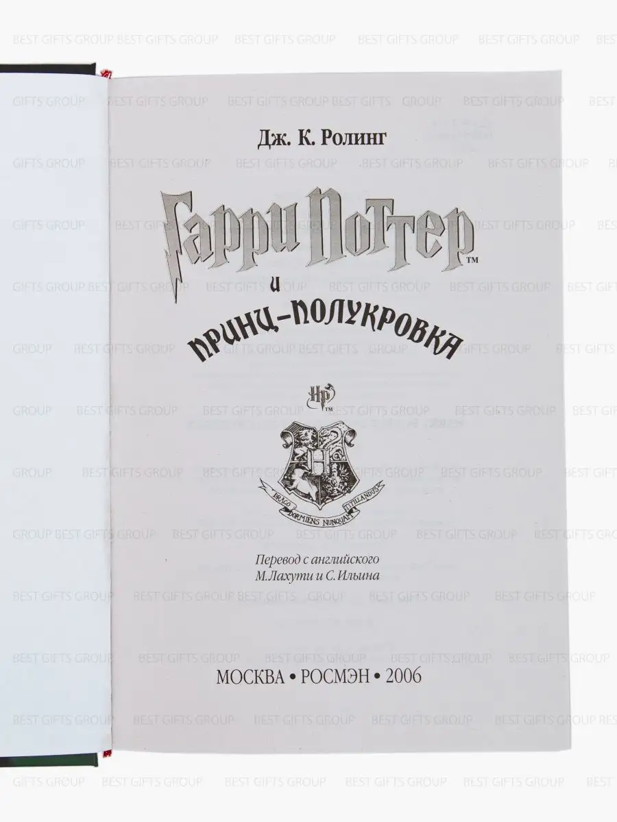 Гарри Поттер и принц полукровка Росмэн РОСМЭН 98873285 купить за 772 ₽ в  интернет-магазине Wildberries