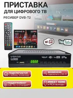 Цифровая ТВ приставка ресивер TV-T2 98873381 купить за 704 ₽ в интернет-магазине Wildberries