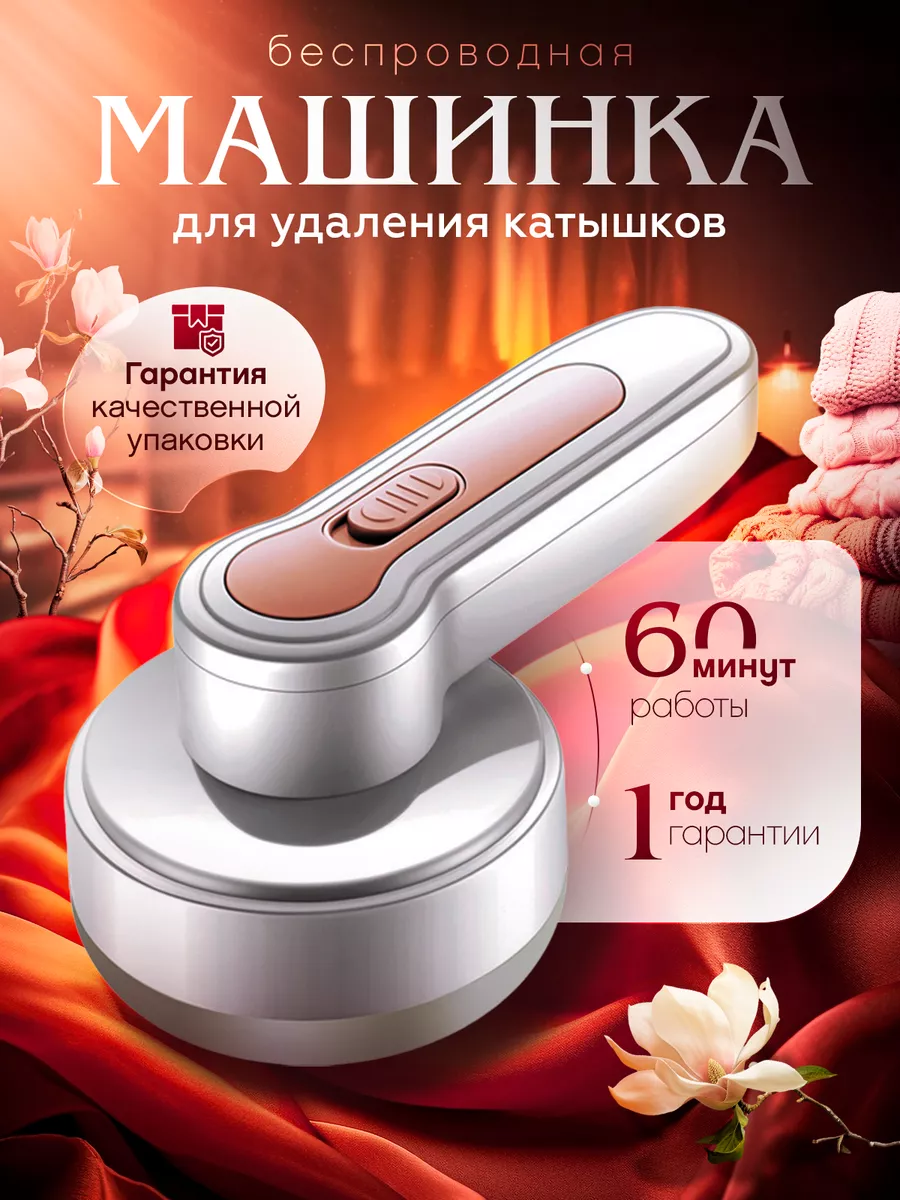 Машинка от катышек беспроводная электрическая Beauty&Derma 98875285 купить  за 874 ₽ в интернет-магазине Wildberries