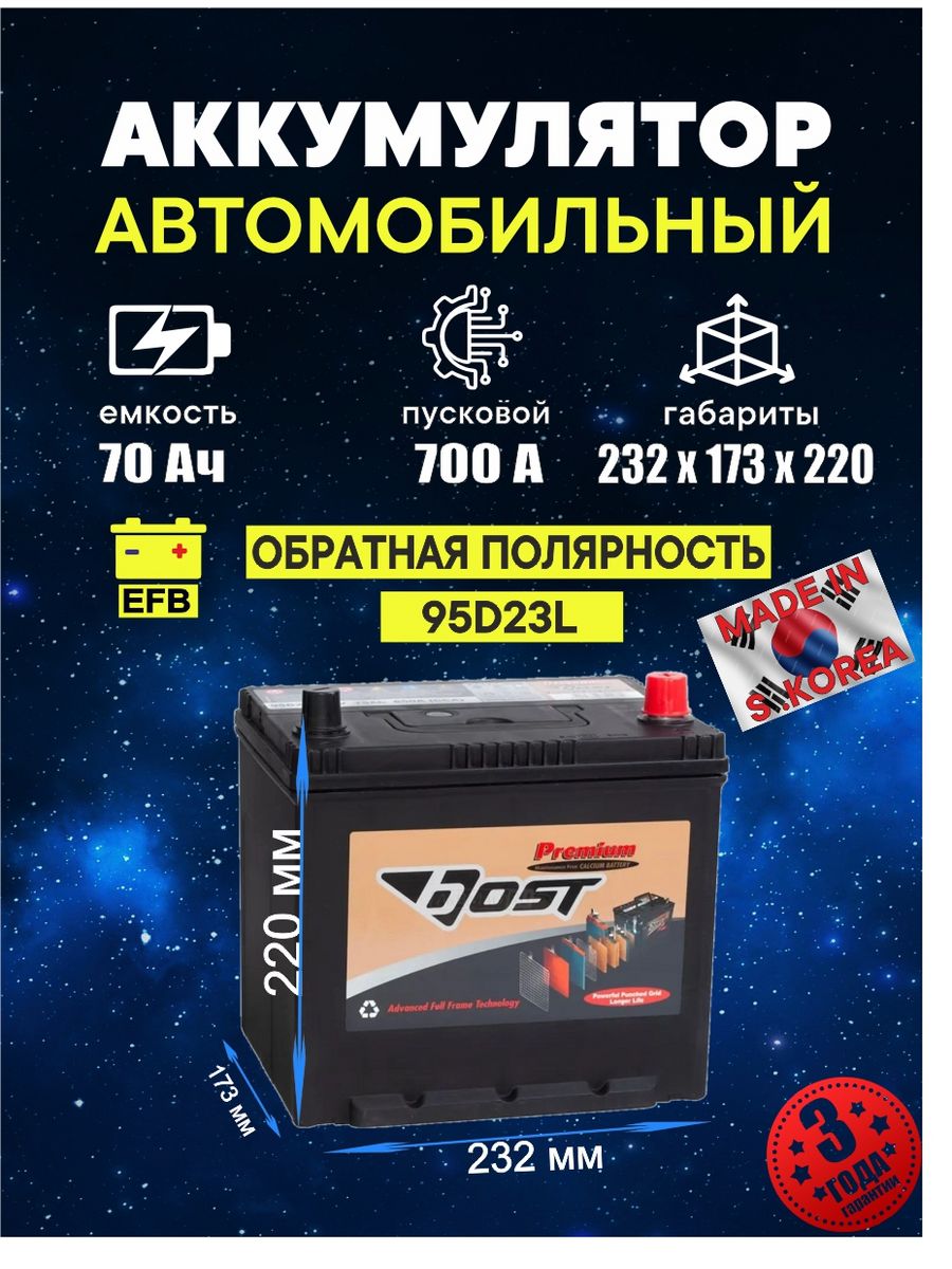 Аккумулятор bost отзывы