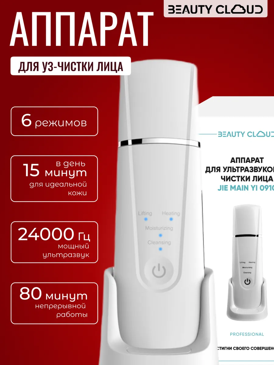 Ультразвуковой аппарат для чистки лица Beauty Cloud 98876312 купить за 2  290 ₽ в интернет-магазине Wildberries