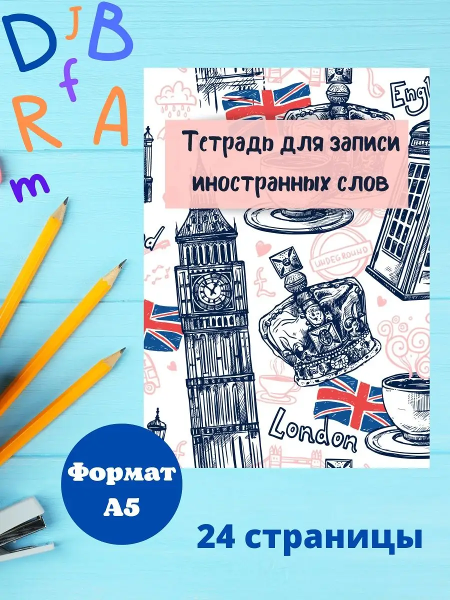Тетрадь