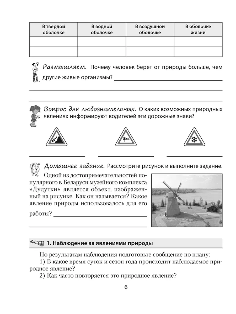 Человек и мир. 5 класс. Рабочая тетрадь Аверсэв 98888493 купить за 287 ₽ в  интернет-магазине Wildberries