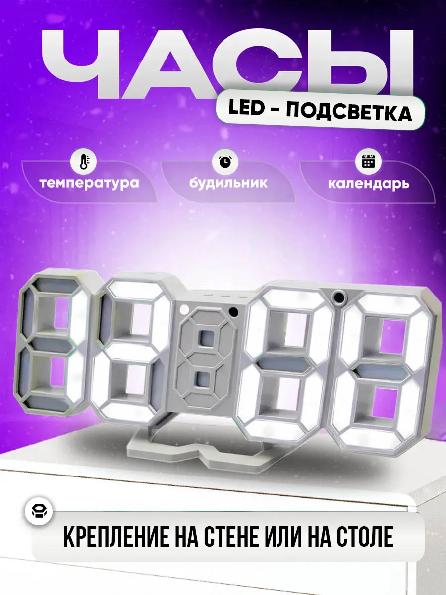 Электронные настольные часы со светодиодной подсветкой