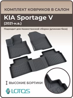 Коврики в салон KIA Sportage V, киа спортейдж 5 MiLe 98893023 купить за 1 760 ₽ в интернет-магазине Wildberries