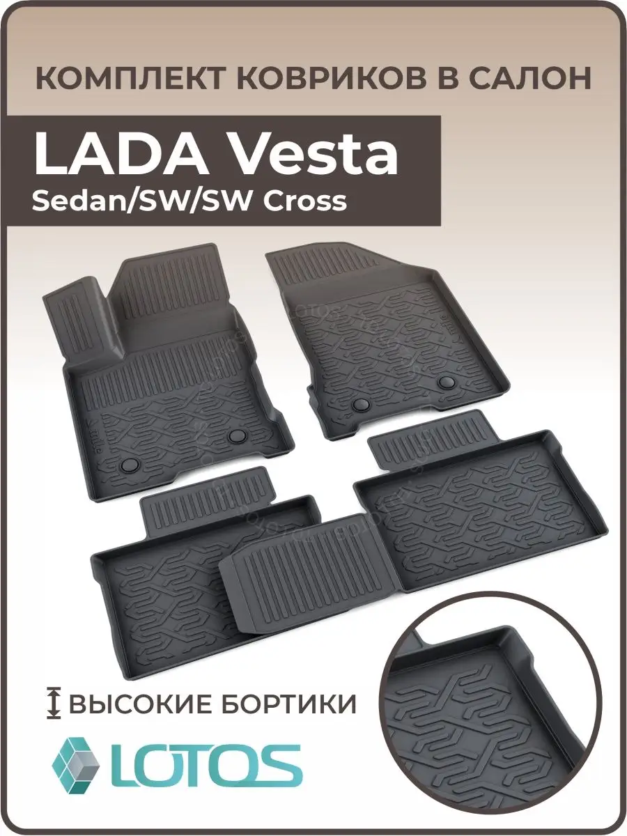 Коврики в салон LADA Vesta Sedan SW Cross Sportline MiLe 98893033 купить за  1 764 ₽ в интернет-магазине Wildberries