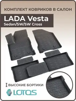 Коврики в салон LADA Vesta Sedan SW Cross Sportline MiLe 98893033 купить за 2 024 ₽ в интернет-магазине Wildberries