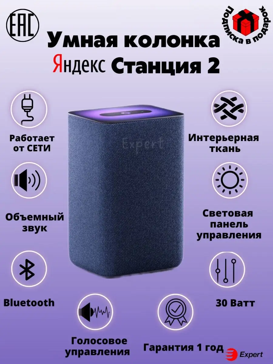 Яндекс Станция 2- умная колонка с Алисой Yandex 98894888 купить за 17 895 ₽  в интернет-магазине Wildberries