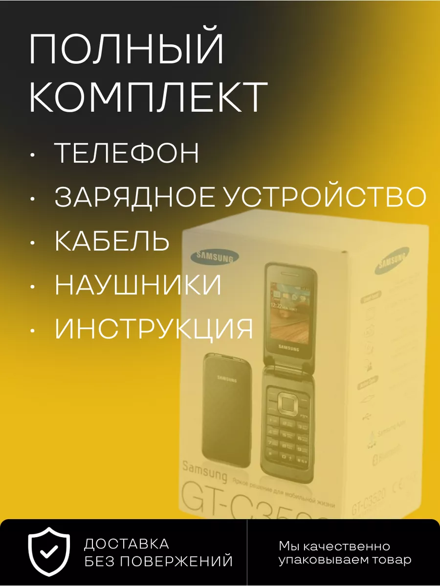 Samsung С3520 Мобильный телефон раскладушка кнопочный 98913933 купить за 6  742 ₽ в интернет-магазине Wildberries