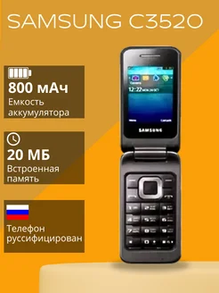 Samsung С3520 Мобильный телефон раскладушка кнопочный 98913933 купить за 9 660 ₽ в интернет-магазине Wildberries