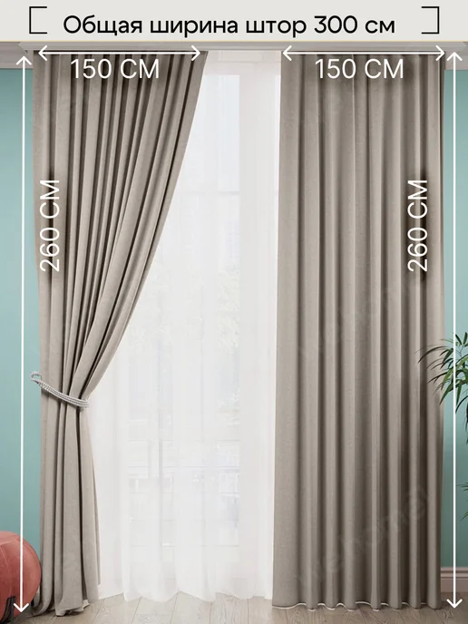 WeHome Шторы канвас блэкаут комплект 2 шт 150 на 260, 2 шт, фото 2
