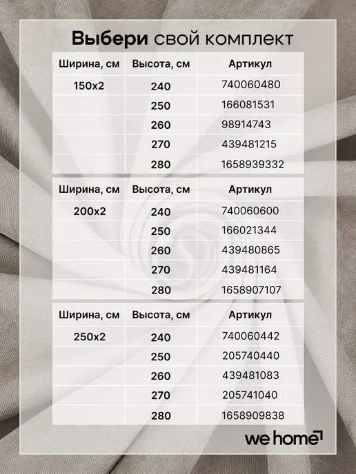 WeHome Шторы канвас блэкаут комплект 2 шт 150 на 260, 2 шт, фото 3