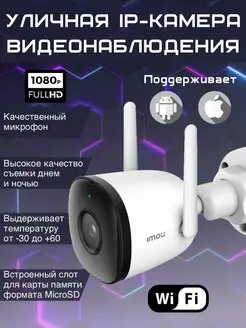 Камера видеонаблюдения уличная Wi-Fi IP imou at home 98917630 купить за 6 300 ₽ в интернет-магазине Wildberries