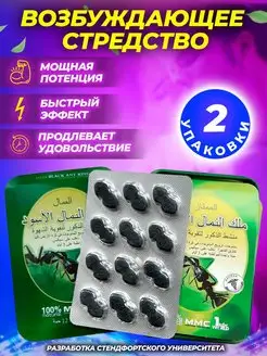 Возбуждающие таблетки товары для взрослых 18+ Черный муравей 98926577 купить за 453 ₽ в интернет-магазине Wildberries