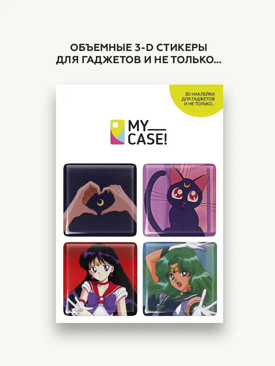 3d наклейка / 3д стикеры для телефона my_case 98928268 купить за 217 ₽ в  интернет-магазине Wildberries