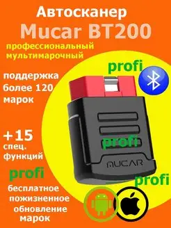 MUCAR BT200 автосканер MUCAR 98928584 купить за 4 084 ₽ в интернет-магазине Wildberries