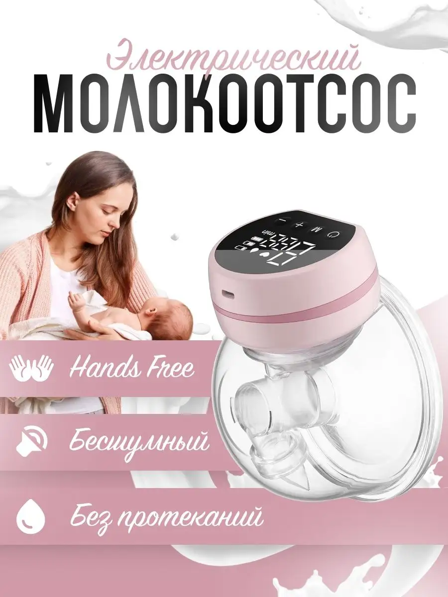 Mama feliz Молокоотсос hands free портативный трехфазный электрический