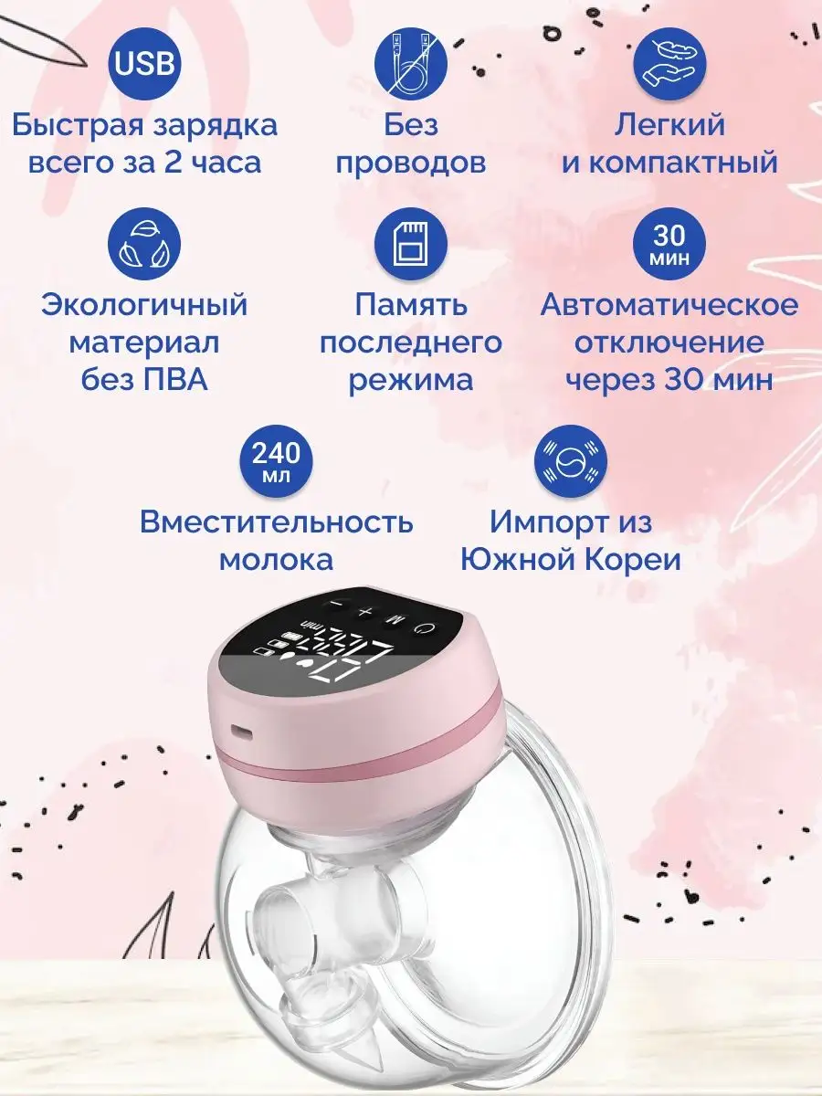 Mama feliz Молокоотсос hands free портативный трехфазный электрический