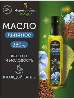 Льняное масло холодного отжима 250 мл Фермер-Групп 98931061 купить за 326 ₽ в интернет-магазине Wildberries