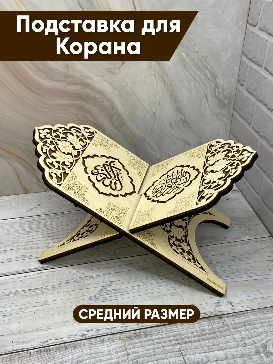 Коран в серебряной шкатулке