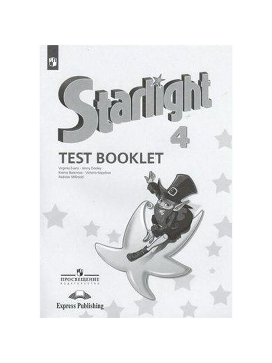 Starlight tests. Test booklet 3 класс Starlight. Starlight 4 Test booklet. Starlight 2 Test booklet. Старлайт 2 тест буклет.